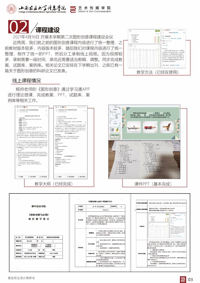 【工作简报】视觉传达设计教研室2021年4月工作简报