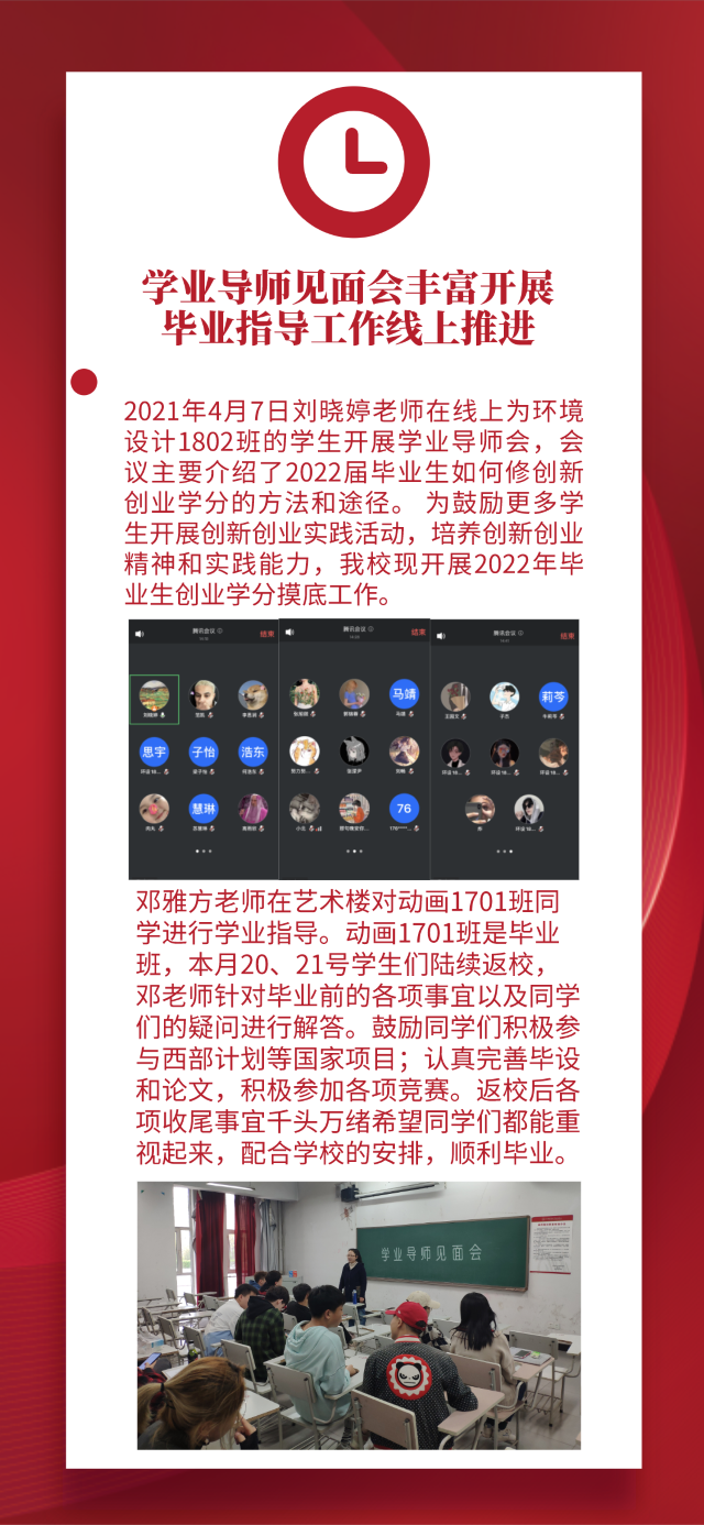 【工作简报】动画教研室2021年4月工作简报