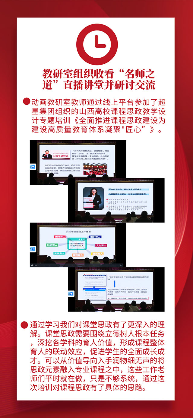 【工作简报】动画教研室2021年10月工作简报