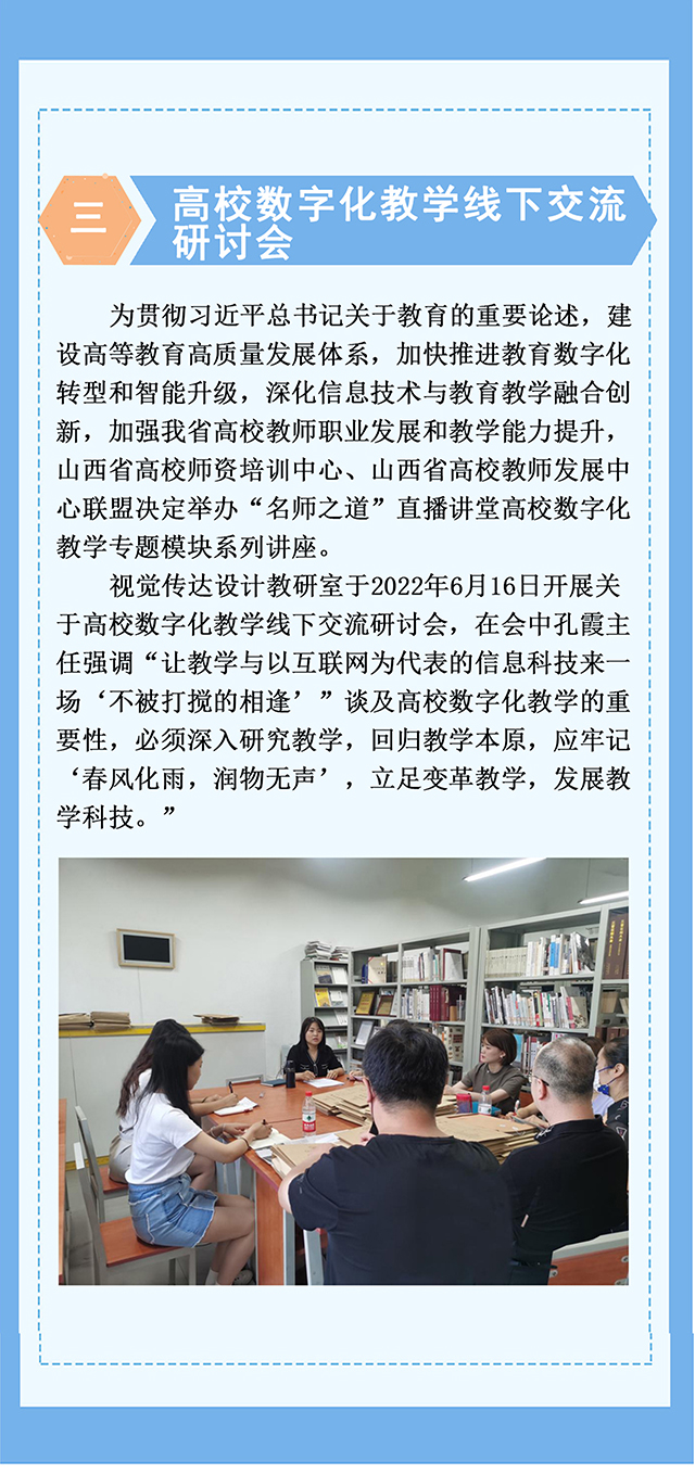 【工作简报】视觉传达设计教研室2022年6月工作简报