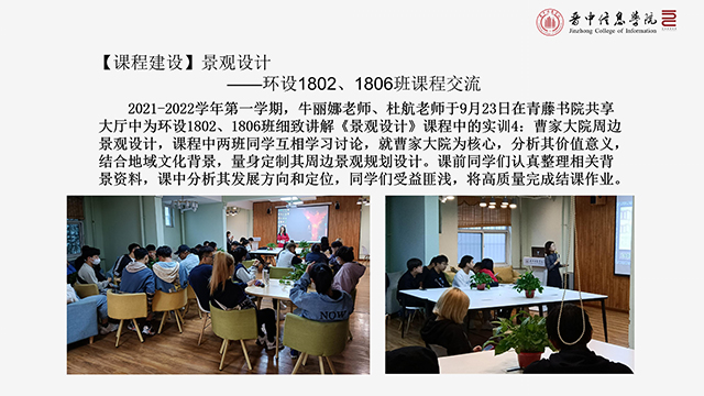 【工作简报】环境设计教研室2021年9月工作简报