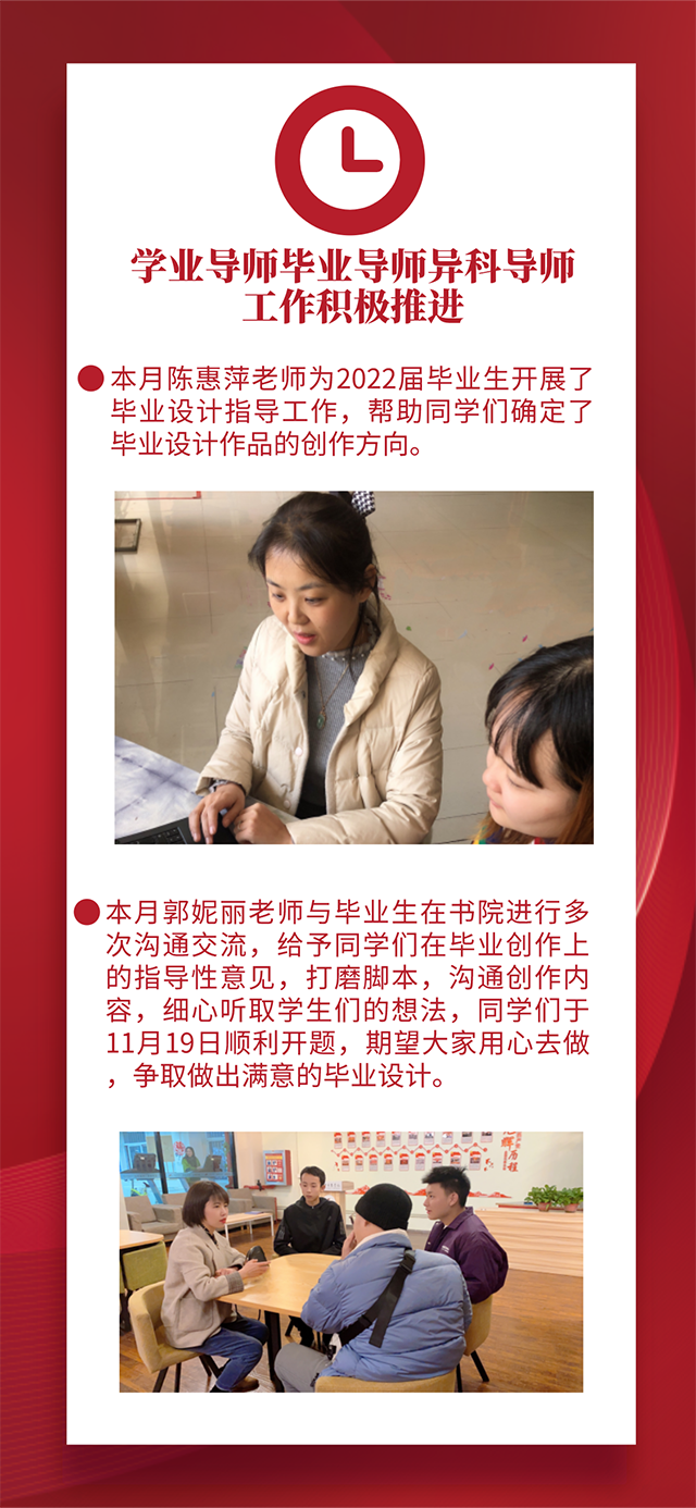 【工作简报】动画教研室2021年11月工作简报