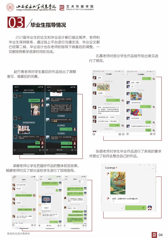 【工作简报】视觉传达设计教研室2021年4月工作简报