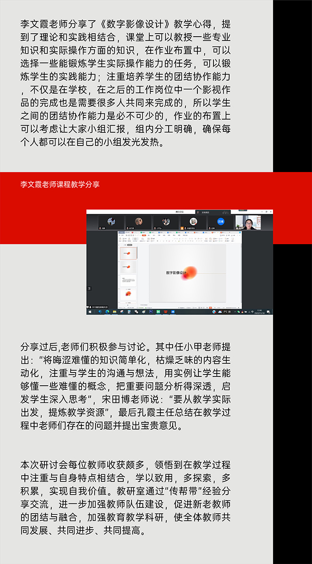 【工作简报】视觉传达设计教研室2022年12月工作简报