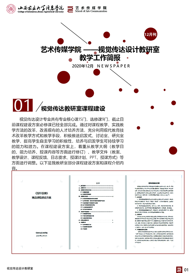 【工作简报】视觉传达设计教研室2020年12月工作简报