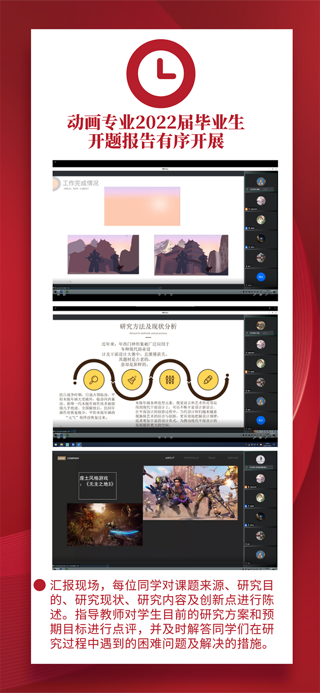 【工作简报】动画教研室2021年11月工作简报