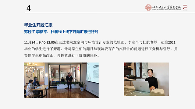 【工作简报】环境设计教研室2020年11月工作简报