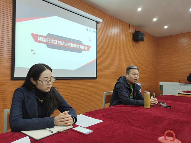 【集团理念学习】0638太阳集团官网集体学习集团会议精神和董事长讲话要点