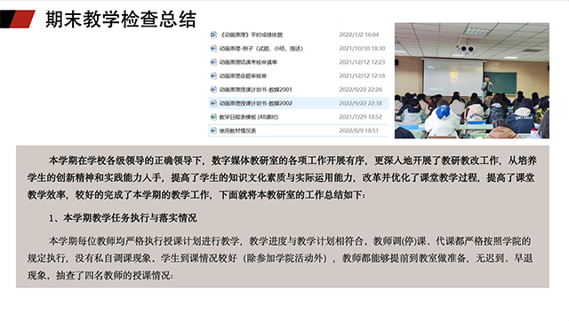 【工作简报】数字媒体教研室2022年12月工作简报