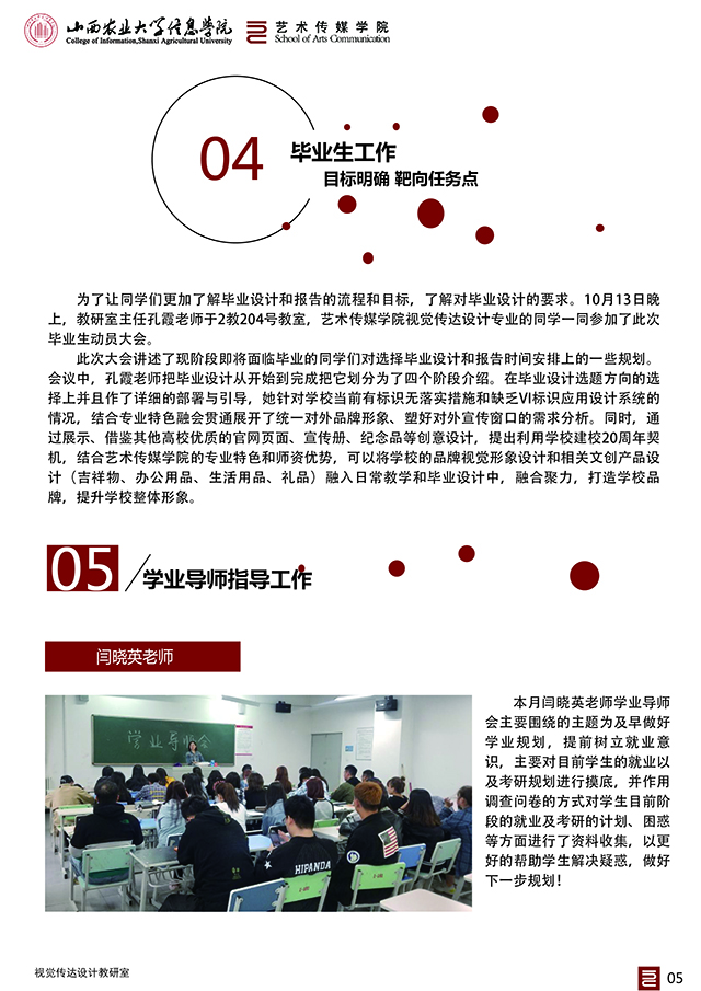 【工作简报】视觉传达教研室2020年10月工作简报