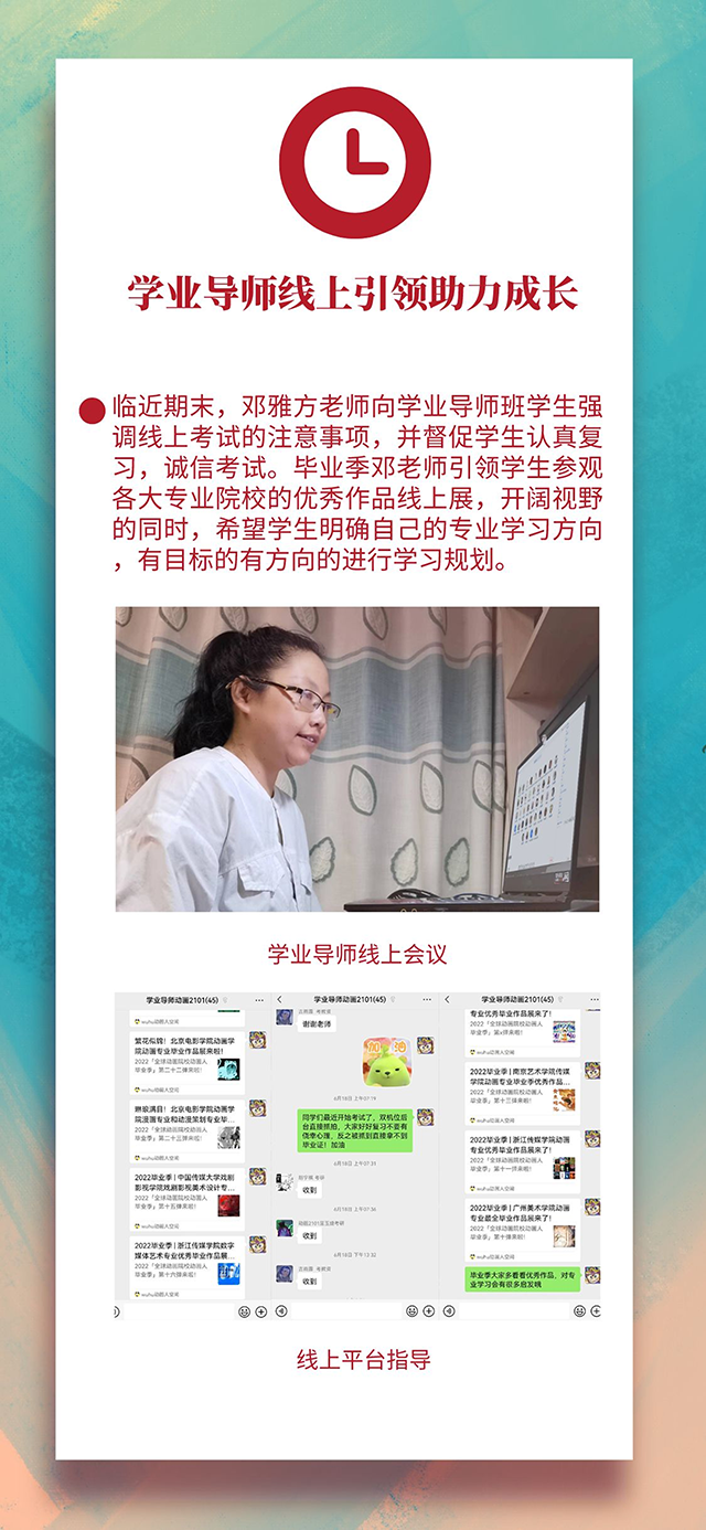 【工作简报】动画教研室2022年6月工作简报