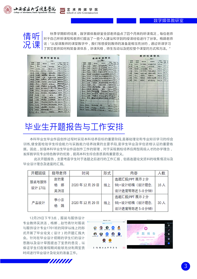 【工作简报】数字媒体教研室2020年12月工作简报