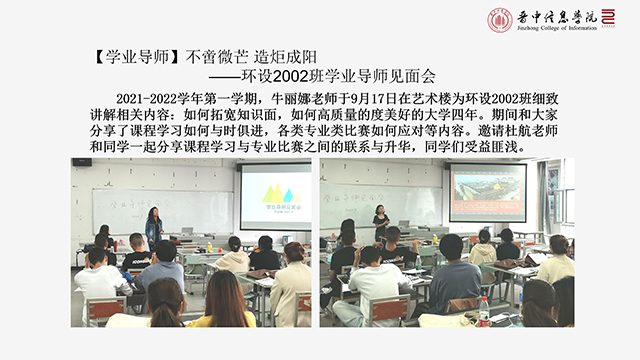 【工作简报】环境设计教研室2021年9月工作简报