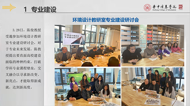 【工作简报】环境设计教研室2023年3月工作简报
