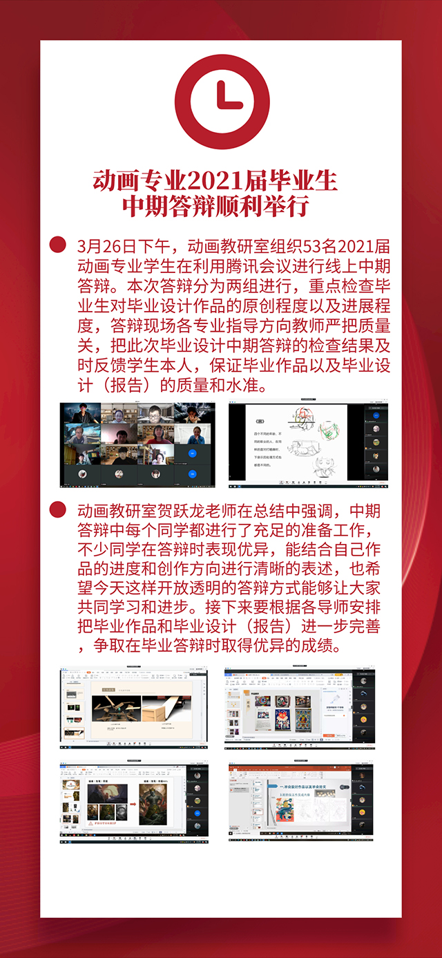 【工作简报】动画教研室2021年3月工作简报