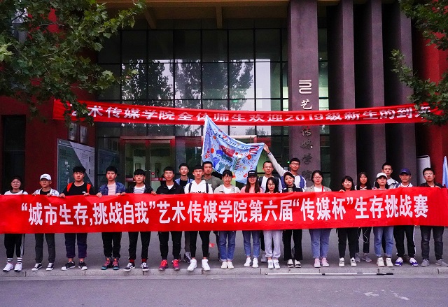 【社团活动】“城市生存,挑战自我”