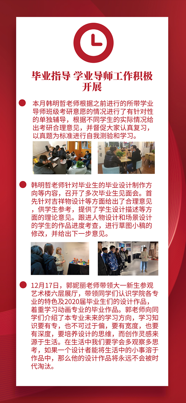 【工作简报】动画教研室2020年12月工作简报