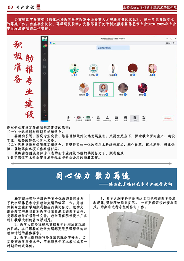 【工作简报】数字媒体艺术专业2020年5月第二期工作简报