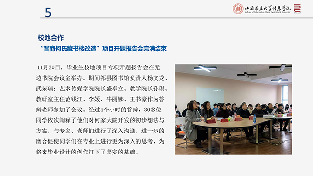 【工作简报】环境设计教研室2020年11月工作简报