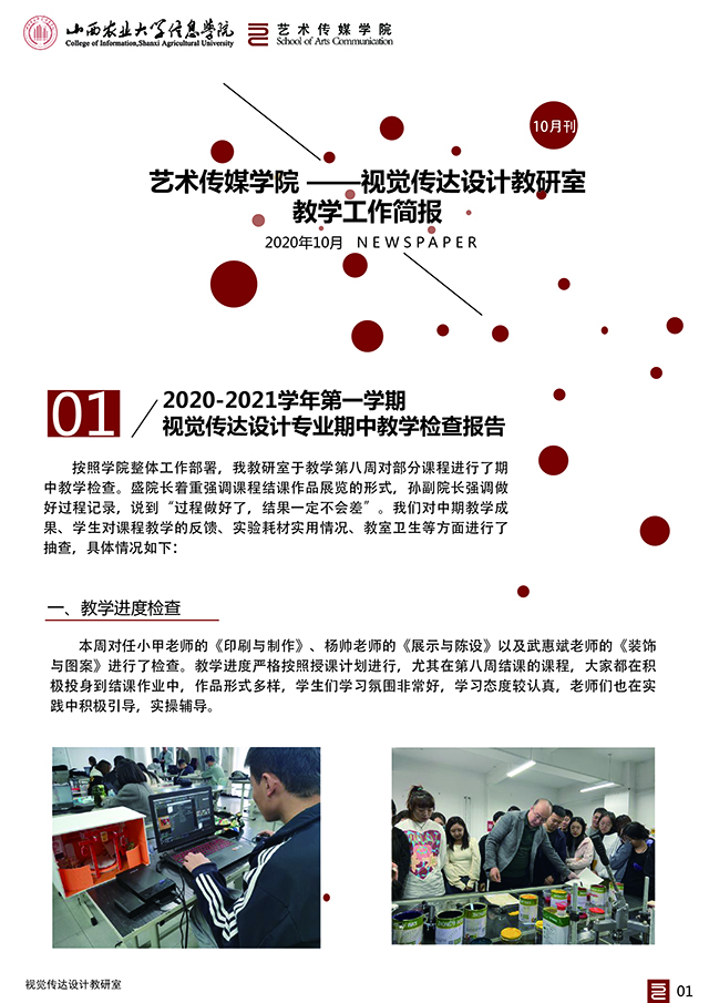 【工作简报】视觉传达教研室2020年10月工作简报