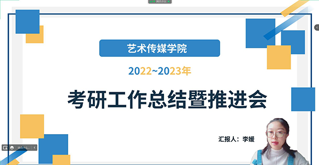 【考研工作】0638太阳集团官网开展2022-2023年考研工作总结暨推进动员会