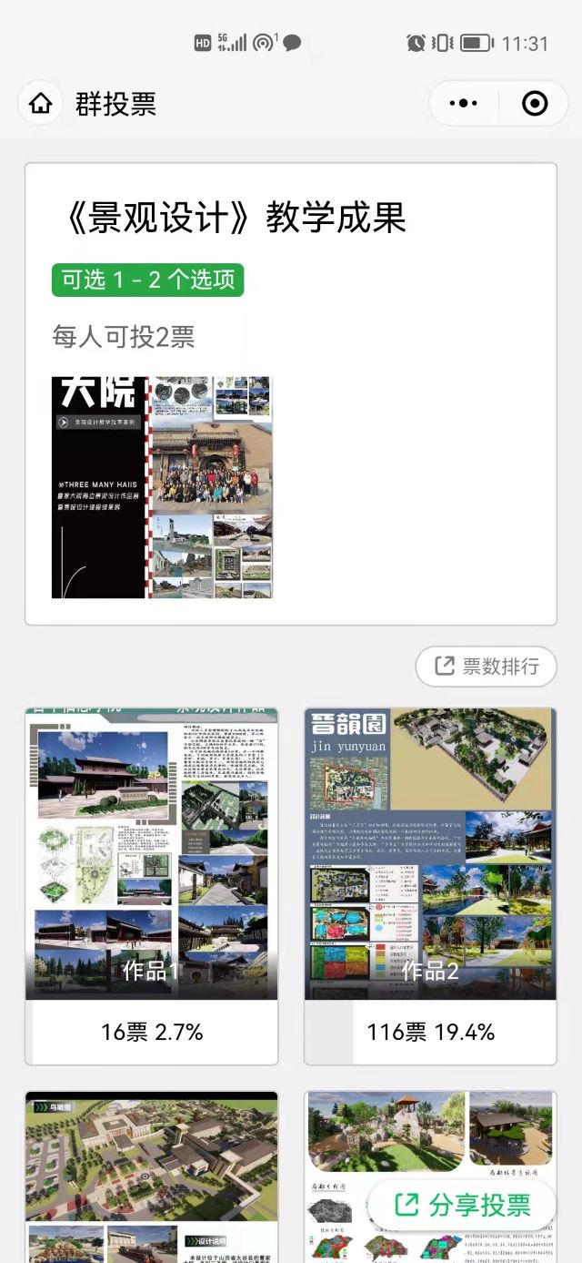 【教学改革案例】多元融合 教学相长——0638太阳集团官网环境设计《景观设计》课程教学改革案例