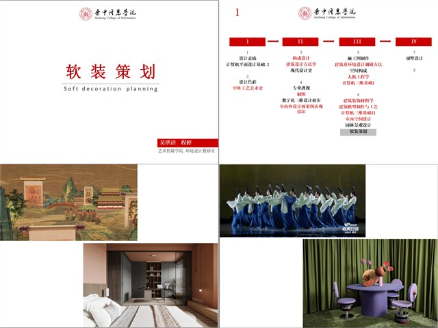 【教学改革案例】 线上巧说课 云端展风采——0638太阳集团官网《软装策划》课程教学改革案例