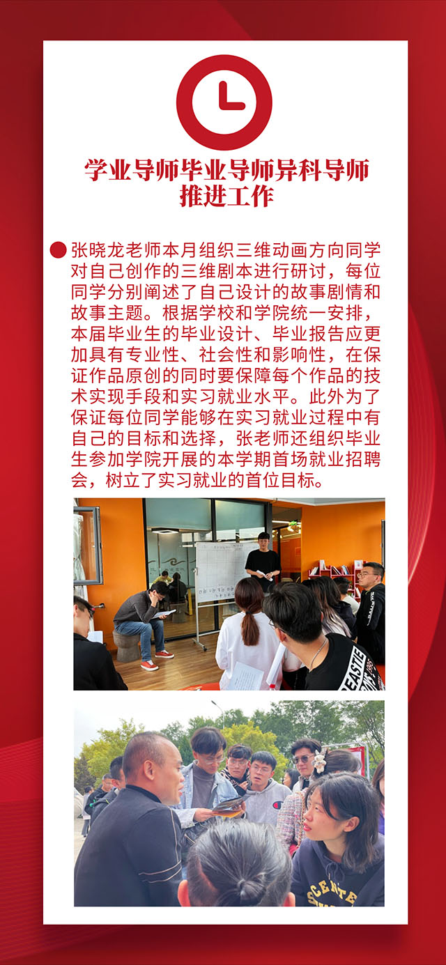 【工作简报】动画教研室2021年10月工作简报