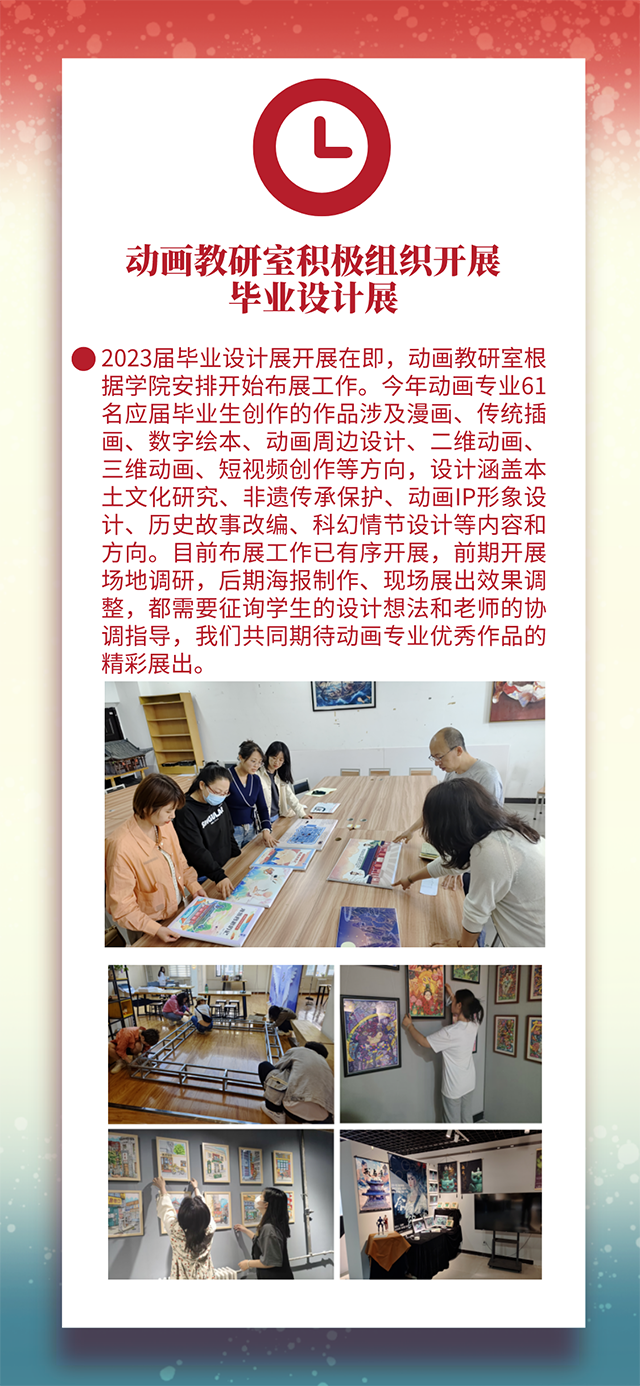 【工作简报】动画教研室2023年5月工作简报