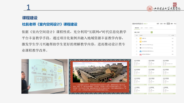 【工作简报】环境设计教研室2021年4月工作简报