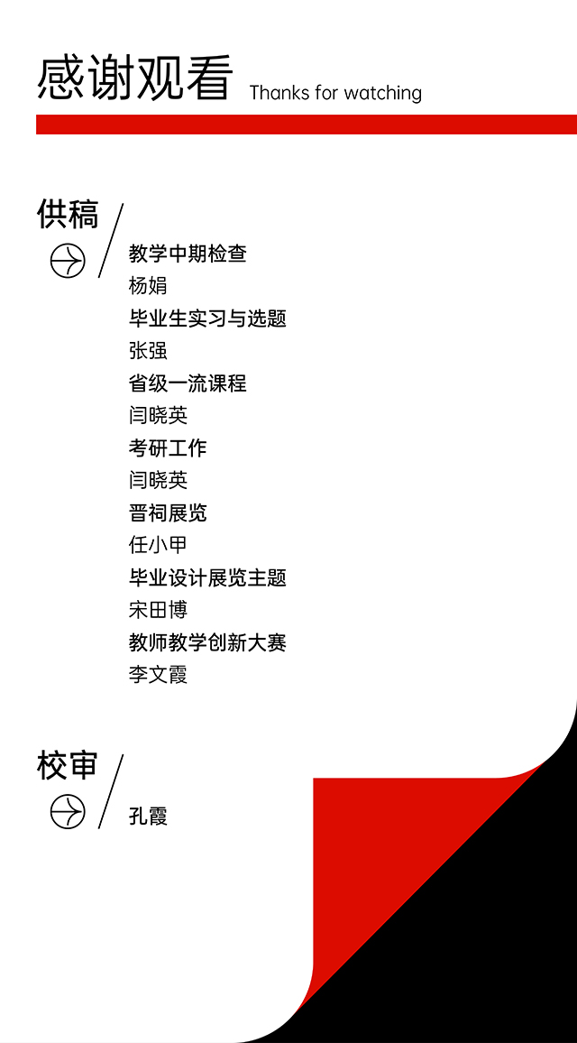 【工作简报】视觉传达设计教研室2022年11月工作简报