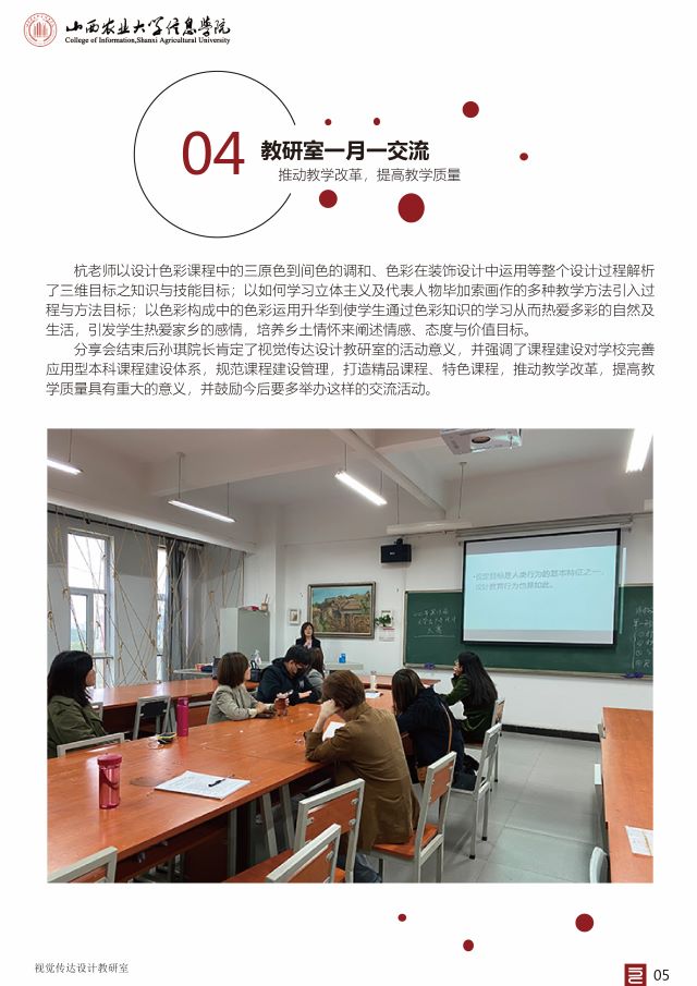 【工作简报】视觉传达设计教研室2021年4月工作简报