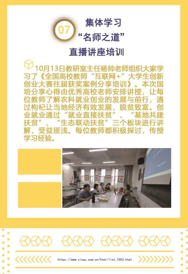 【工作简报】数字媒体教研室2021年10月工作简报