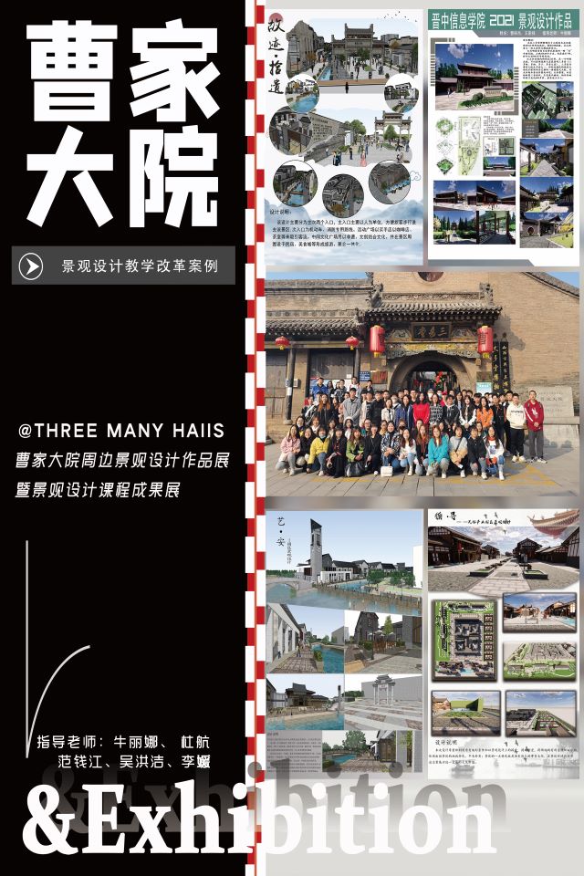 【教学改革案例】多元融合 教学相长——0638太阳集团官网环境设计《景观设计》课程教学改革案例