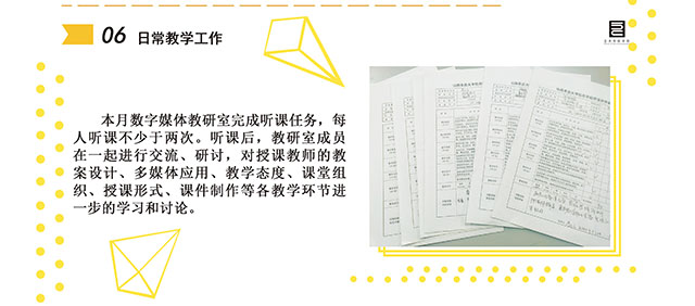 【工作简报】数字媒体教研室2021年9月工作简报