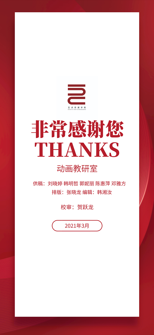 【工作简报】动画教研室2021年3月工作简报
