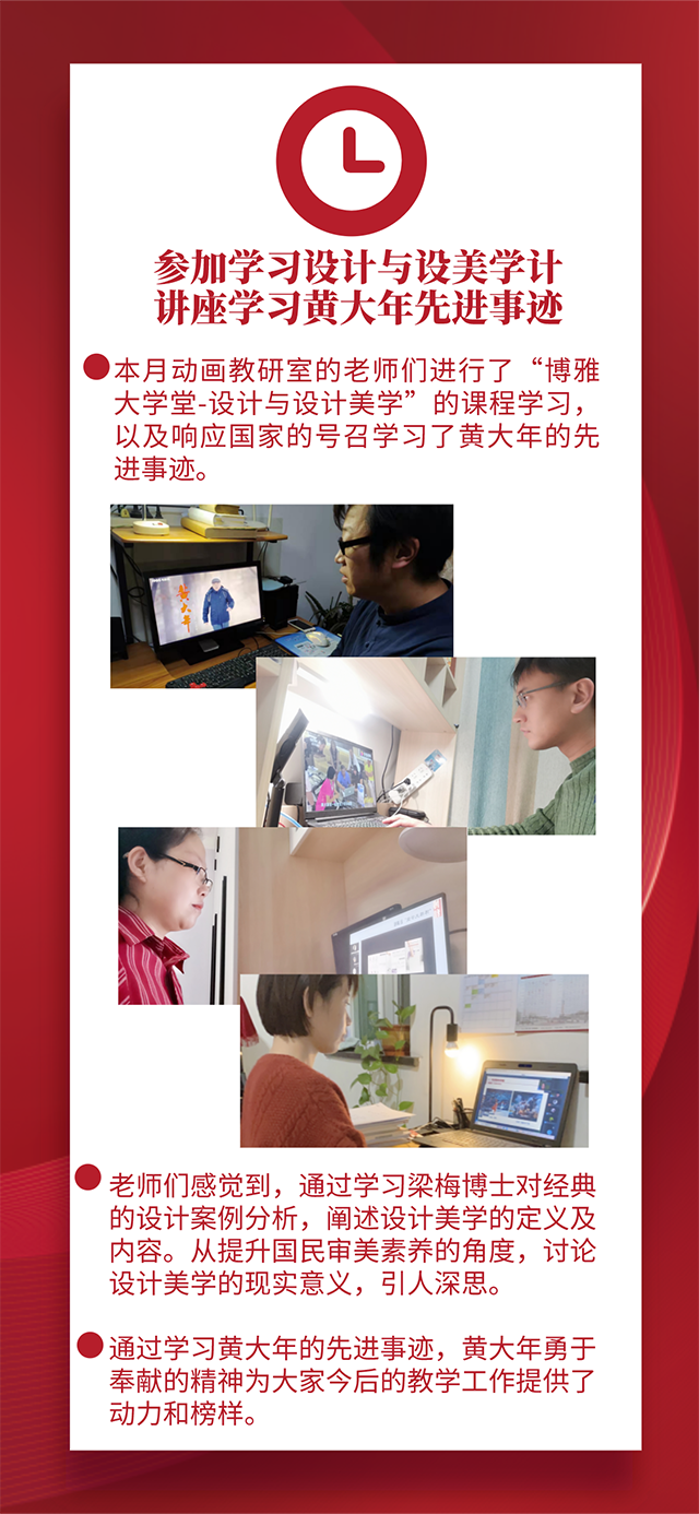 【工作简报】动画教研室2021年11月工作简报