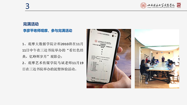 【工作简报】环境设计教研室2020年11月工作简报