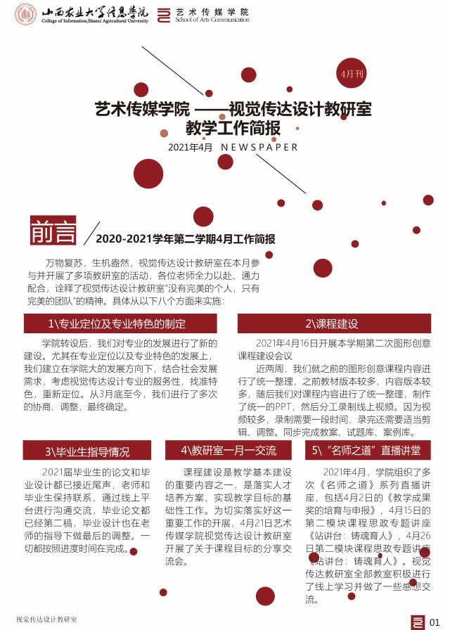 【工作简报】视觉传达设计教研室2021年4月工作简报