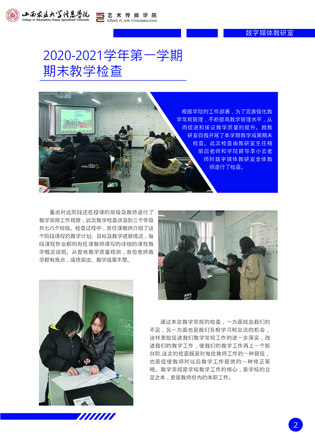 【工作简报】数字媒体教研室2020年12月工作简报