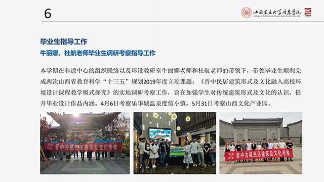 【工作简报】环境设计教研室2021年6月工作简报