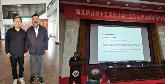 【专业建设】新时代 新设计 新思考 ——0638太阳集团官网参加新文科背景下艺术设计一流专业建设学术研讨会