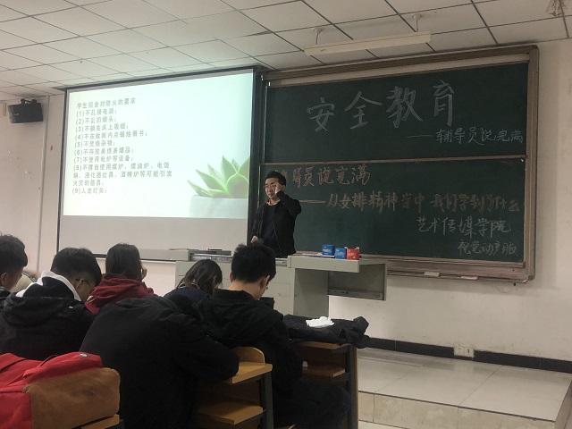 【辅导员说完满】重视安全问题,为生命增光添彩