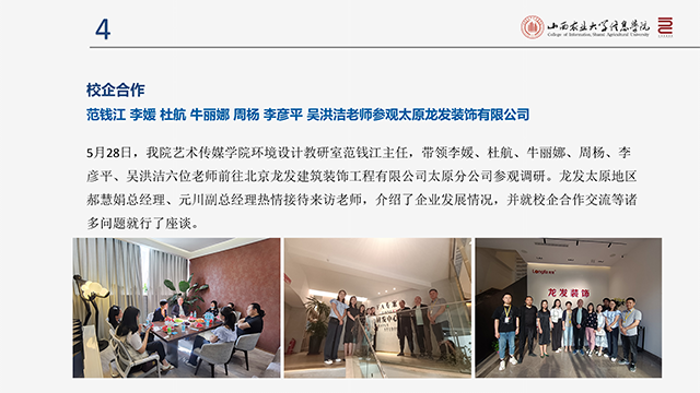 【工作简报】环境设计教研室2021年6月工作简报
