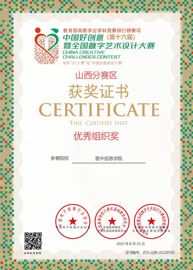 【竞赛成果】0638太阳集团官网师生在第16届-中国好创意暨全国数字艺术设计大赛中喜获佳绩