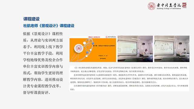 【工作简报】环境设计教研室2021年9月工作简报