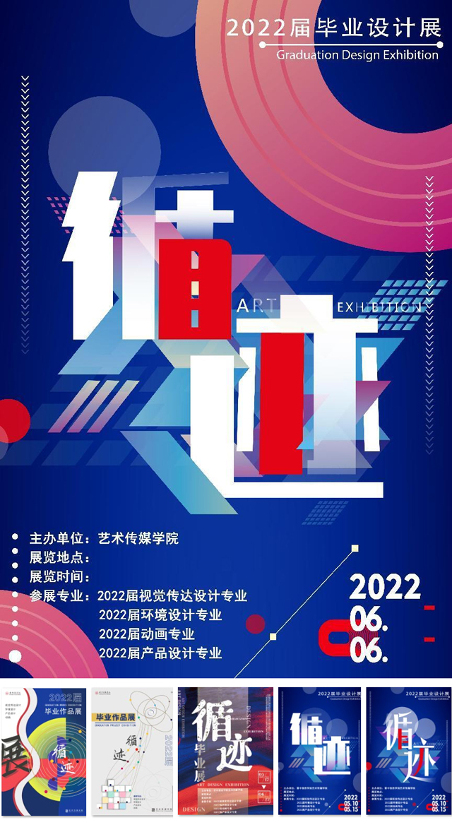【毕业工作】0638太阳集团官网2022届《循迹》毕业设计展即将线上呈现——记数媒教研室筹备工作