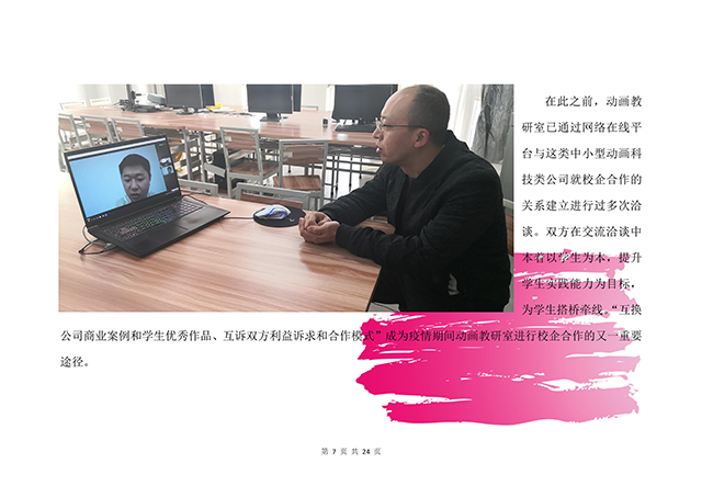 【工作简报】动画教研室2020年10月工作简报