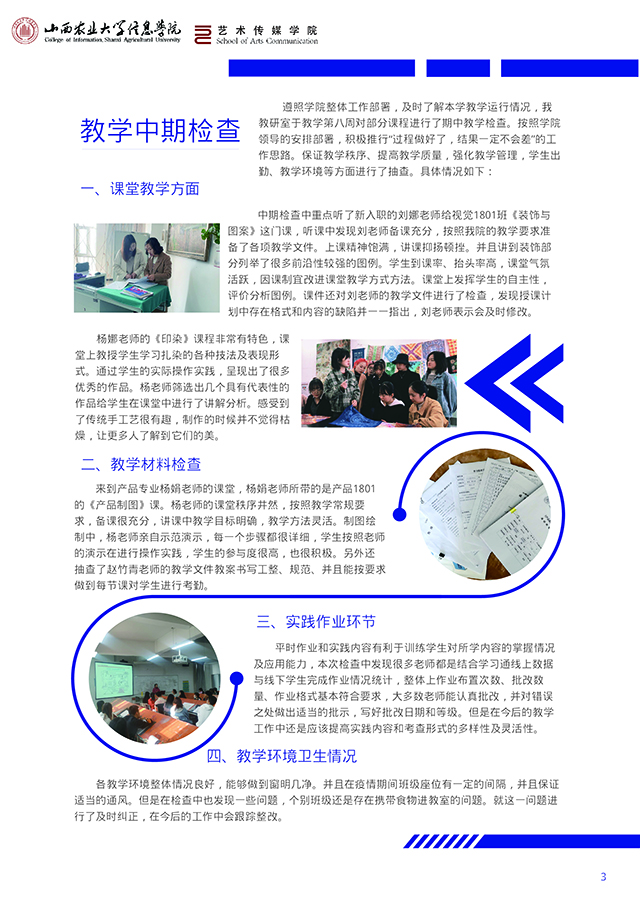 【工作简报】数字媒体教研室2020年10月工作简报