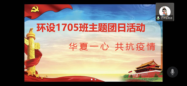 【主题团日活动】华夏一心 共抗疫情